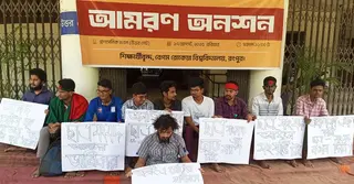 ছাত্র সংসদ নির্বাচনের দাবিতে বেরোবিতে আমরণ অনশনে শিক্ষার্থীরা